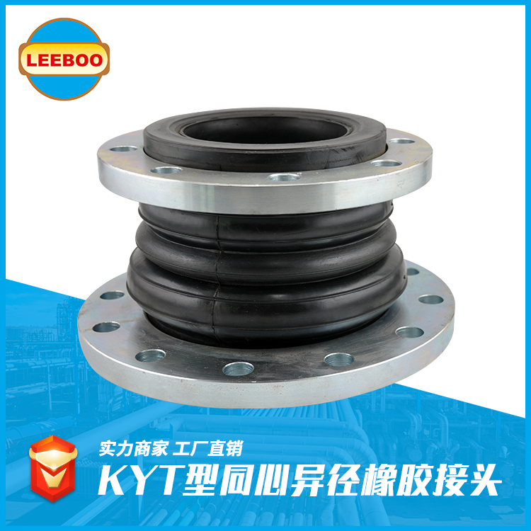變徑橡膠接頭產(chǎn)品介紹